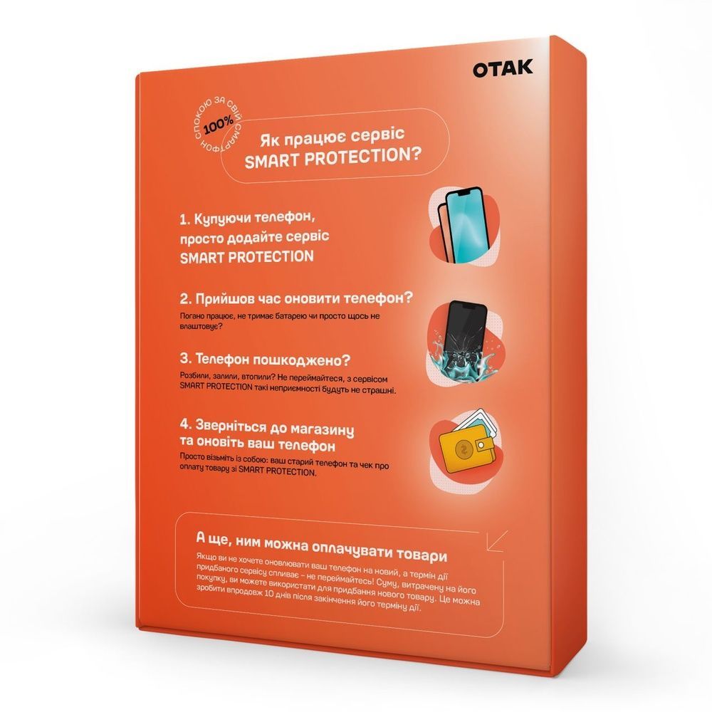 SMART PROTECTION на 4 роки. Сервіс для телефонів 2500-2999 грн 95783 фото