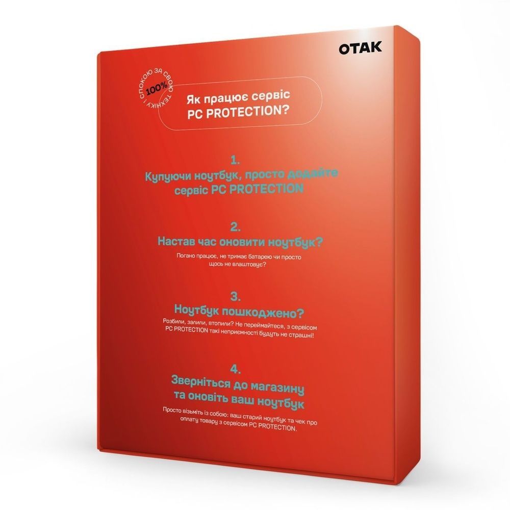 PC PROTECTION на 3 роки. Сервіс для ноутбуків 260000-269999 грн 191025 фото