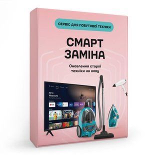 СМАРТ ЗАМІНА на 5 років. Сервіс для побутової техніки 4000-4499 грн 97317 фото
