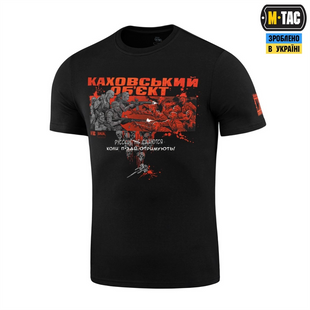 Футболка M-Tac Каховський об'єкт Чорна (Black) (M) 221032 фото