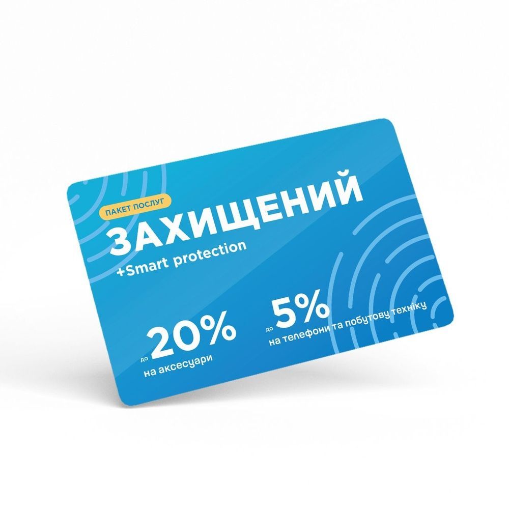 Пакет послуг &laquo;Захищений Смарт&raquo; 1-3999 грн 104481 фото
