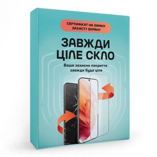 ЗАВЖДИ ЦІЛЕ СКЛО. Унікальний сертифікат для захисту екрану вашого смартфону. 1 рік, 3 заміни, 300-399 гр 100946 фото